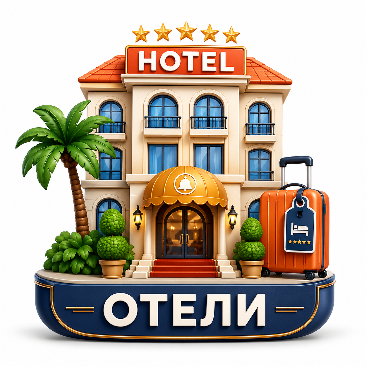 Отели